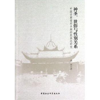 神圣.世俗与性别关系