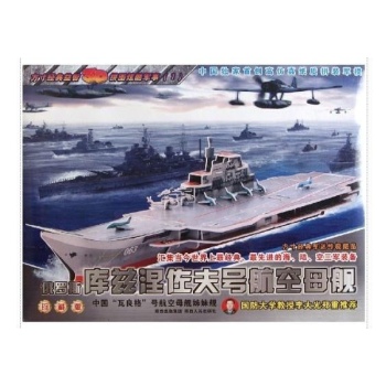 炫酷军事1 俄罗斯库兹涅佐夫号航空母舰（珍藏版）