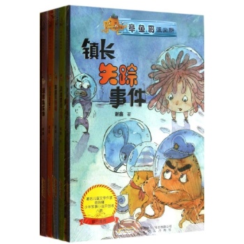章鱼哥派出所(全5册) 
