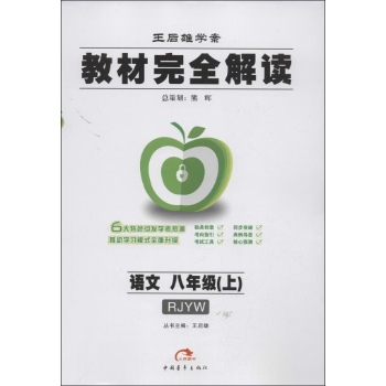 教材完全解读 