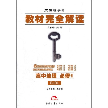 教材完全解读 