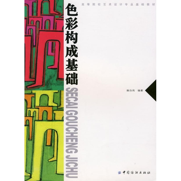 色彩构成基础