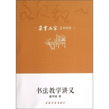 书法教学讲义 