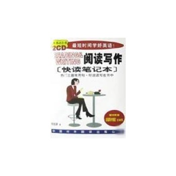 阅读写作/搞定英语(含2CD) 