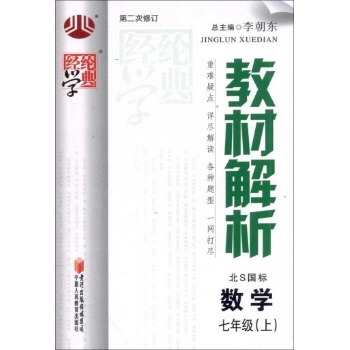 经纶学典教材解析 