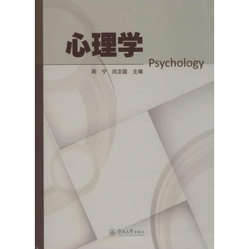 心理学 