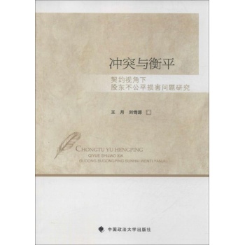 冲突与衡平 