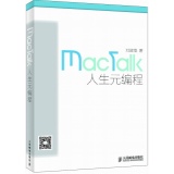 MACTALK/人生元编程