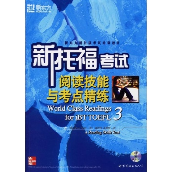 新托福考试阅读技能与考点精练3(含CD) 