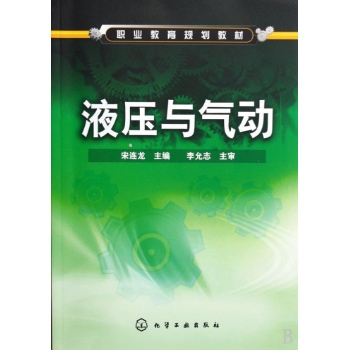 液压与气动 
