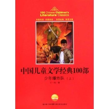 少年爆炸队(上、下) 