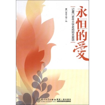 永恒的爱:记厦门老年大学老妈妈关爱团