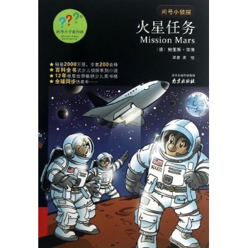 火星任务 