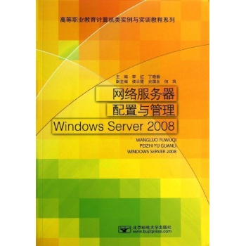 网络服务器配置与管理Windows Server 2008 