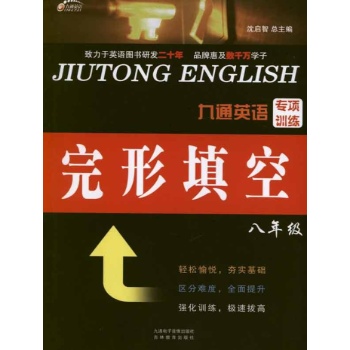 八年级.完形填空.九通英语专项训练 