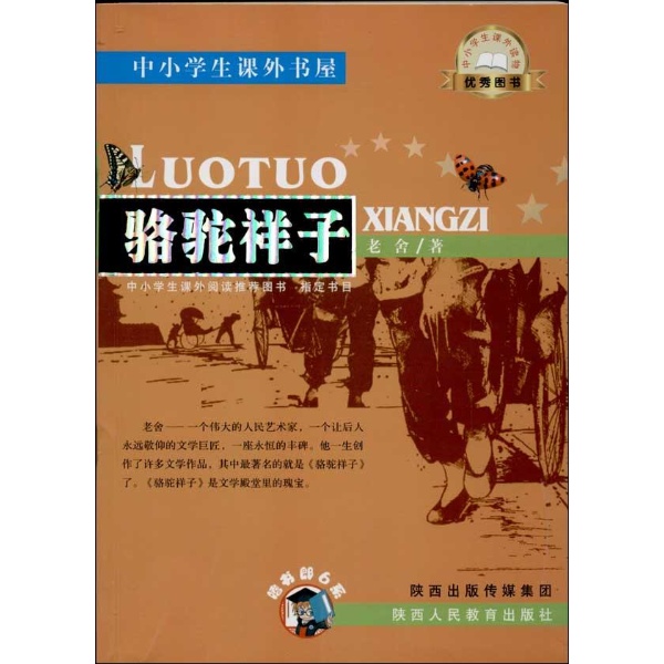 骆驼祥子手抄报设计 高清图片