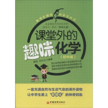 课堂外的趣味化学 