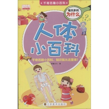 人体小百科 