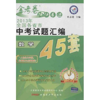 中考试题汇编45套 