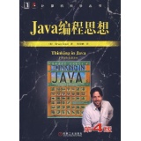 JAVA编程思想(第4版)