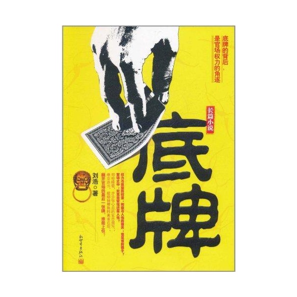 底牌