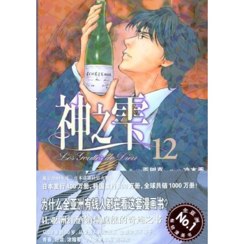 神之雫12 
