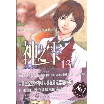 神之雫13 
