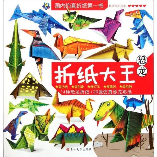折纸大王:折纸大王·恐龙