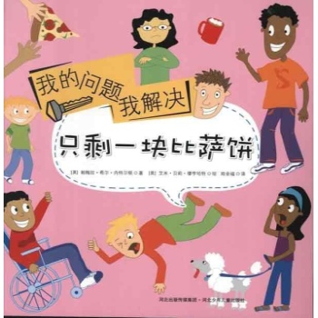 我的问题我解决.只剩一块比萨饼 