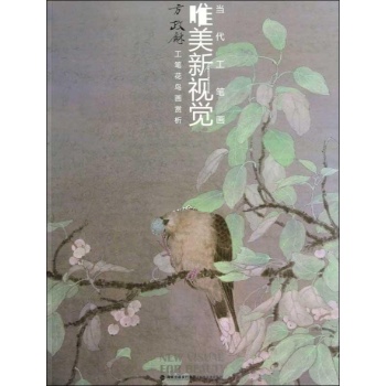 当代工笔画唯美新视觉:方政和工笔花鸟画赏析