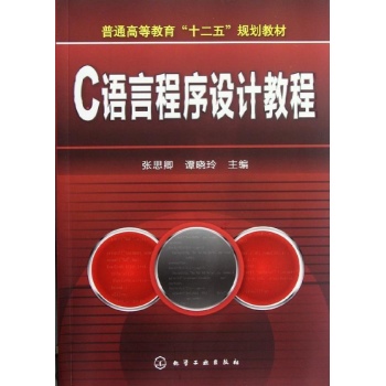 C语言程序设计教程 