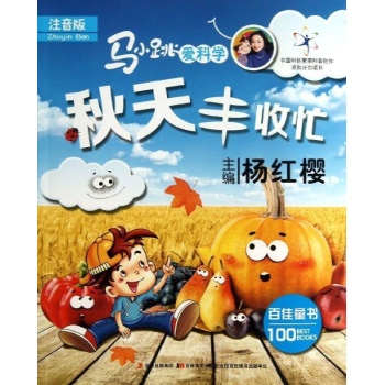 秋天丰收忙 