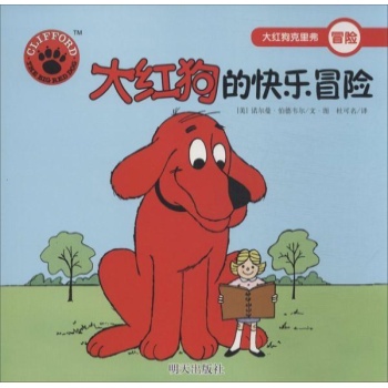 大红狗的快乐冒险 