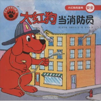 大红狗当消防员 