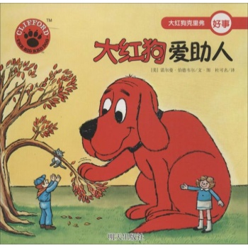 大红狗爱助人 