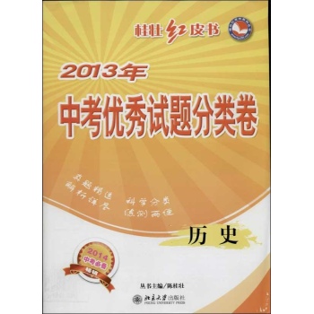 2013年中考优秀试题分类卷 
