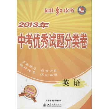 中考优秀试题分类卷 