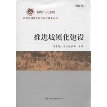 推进城镇化建设 