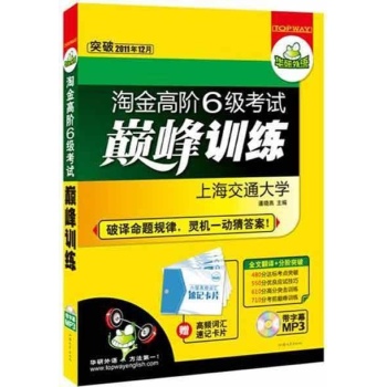 2012.06淘金高阶6级考试巅峰训练 