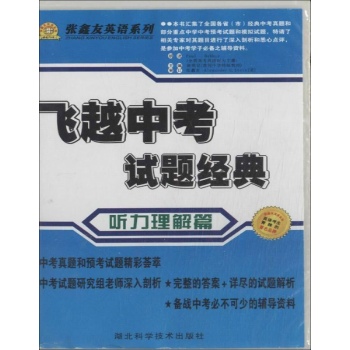 2013英语听力理解篇(试卷).飞越中考 