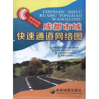 成都市域快速通道网络图 