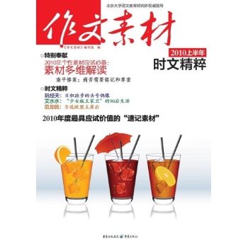 时文精粹2010上半年 