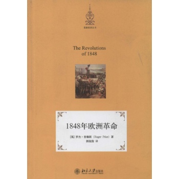 1848年欧洲革命