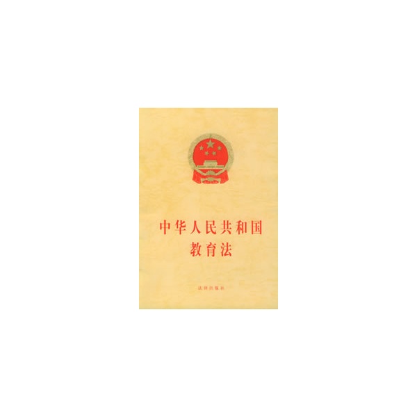 《中华人民共和国教育法》试题