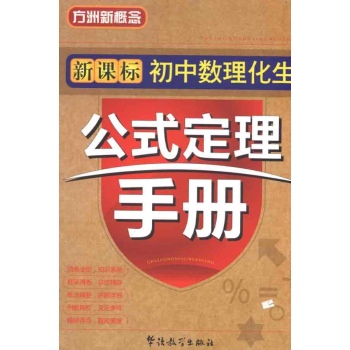 初中数理化生公式定理手册 