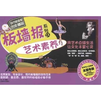 板墙报系列IX艺术素养 