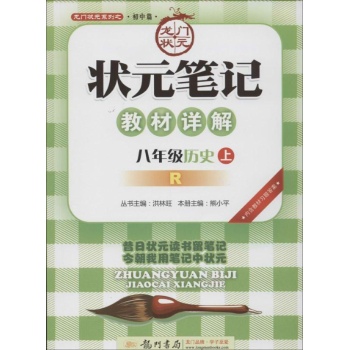 状元笔记教材详解 