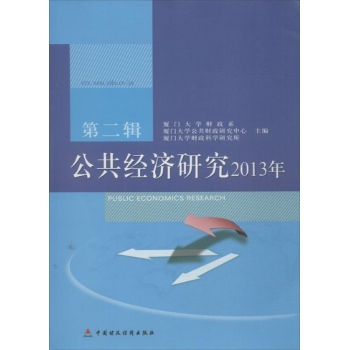 公共经济研究