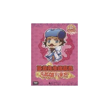 中国英雄大迷宫 