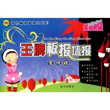 王牌板报.墙报.宣传栏 